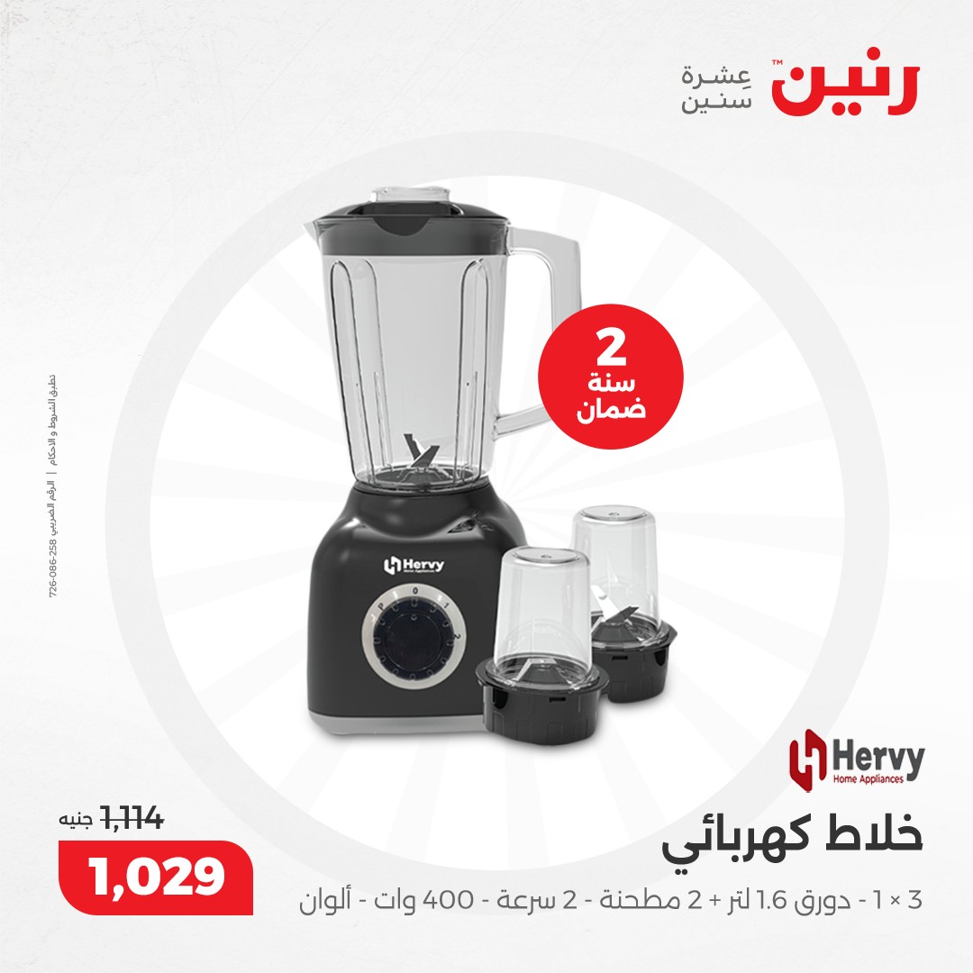 raneen offers from 10dec to 11dec 2024 عروض رنين من 10 ديسمبر حتى 11 ديسمبر 2024 صفحة رقم 70